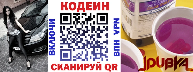 Codein напиток Lean (лин)  Краснокамск 